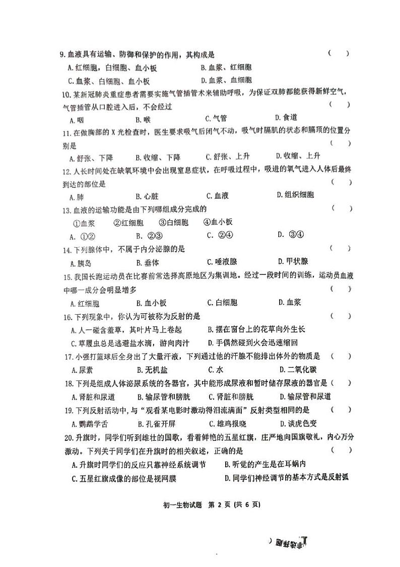 黑龙江省齐齐哈尔市2023-2024学年七年级下学期7月期末生物试题第2页