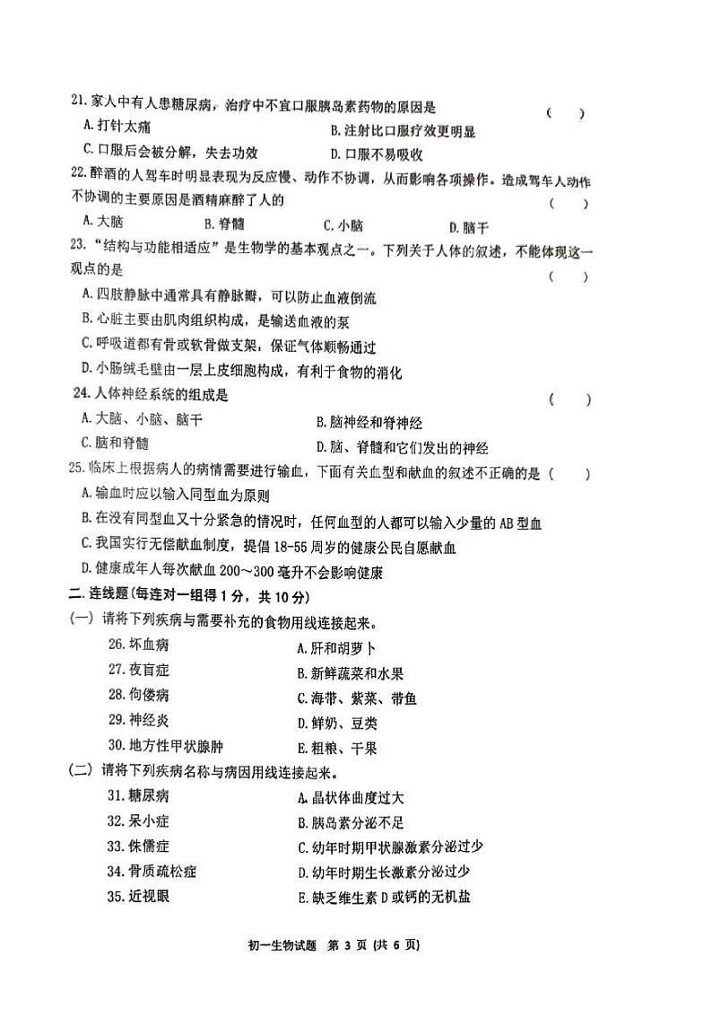 黑龙江省齐齐哈尔市2023-2024学年七年级下学期7月期末生物试题第3页