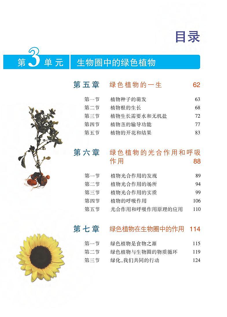 苏教版7年级生物上册电子课本【高清教材】第3页