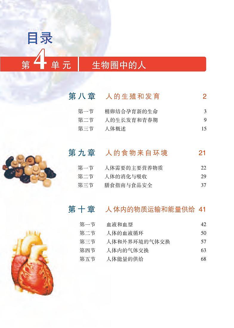 苏教版7年级生物下册电子课本【高清教材】第2页