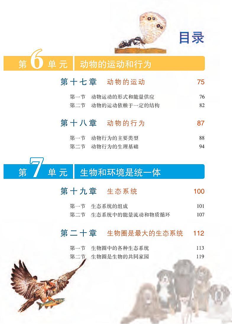苏教版8年级生物上册电子课本【高清教材】第3页