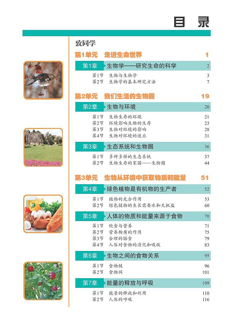 苏科版7年级生物上册电子课本【高清教材】第2页