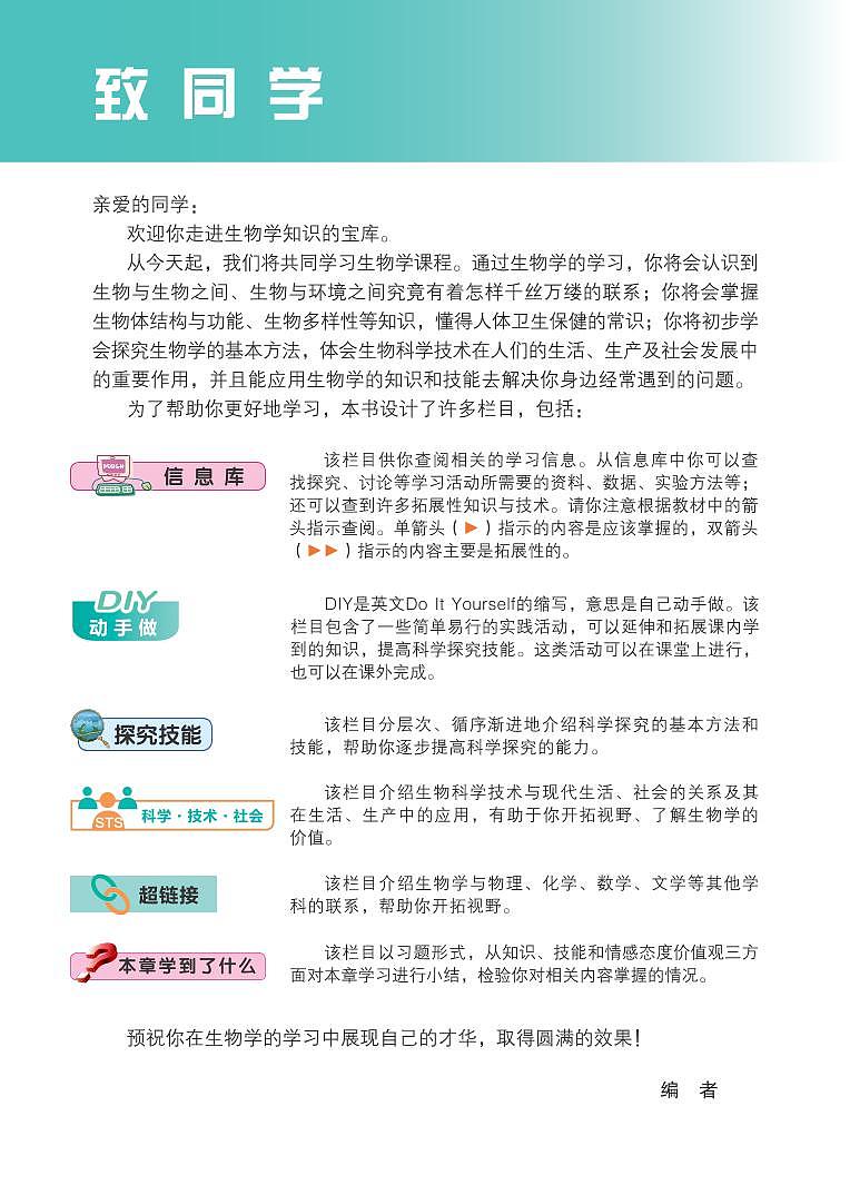 苏科版7年级生物上册电子课本【高清教材】第3页