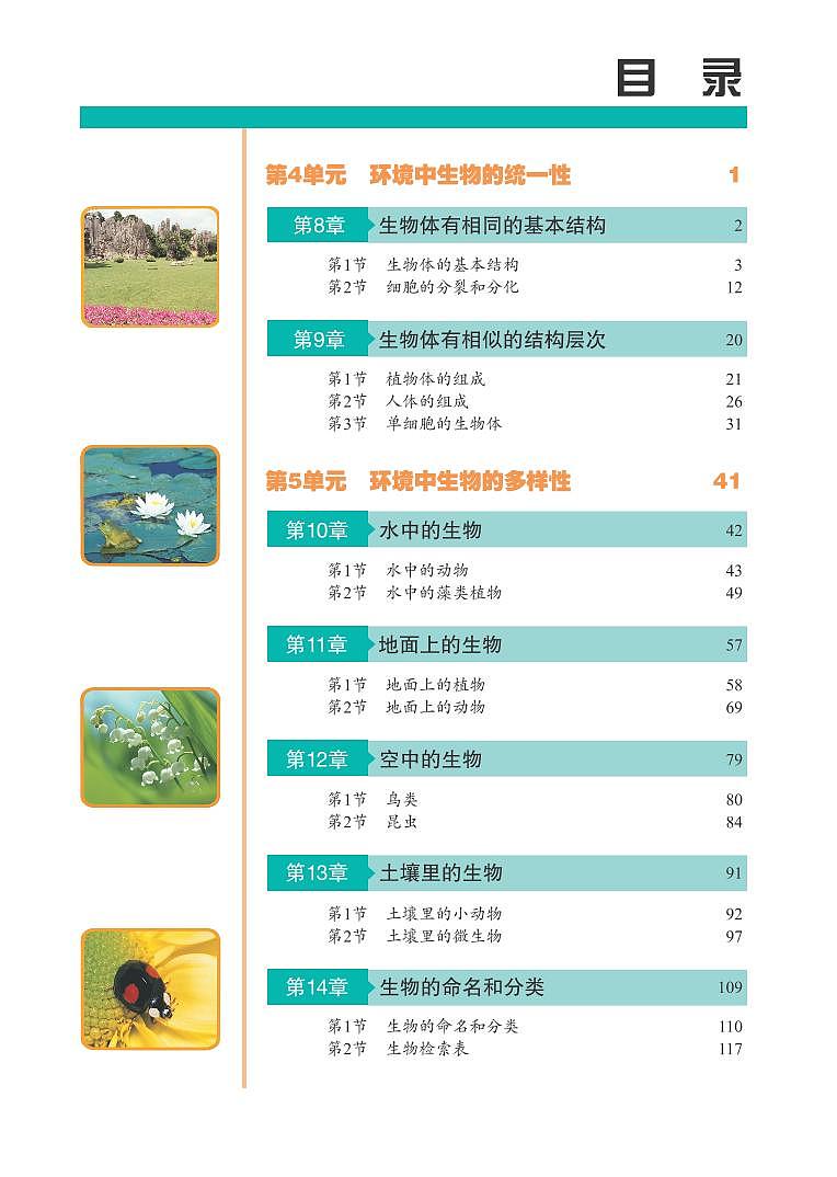 苏科版7年级生物下册电子课本【高清教材】02