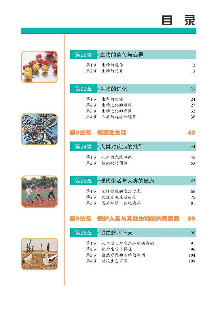 苏科版8年级生物下册电子课本【高清教材】第2页
