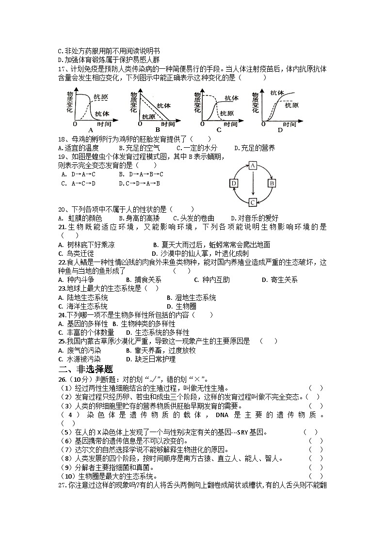2023-2024学年人教版生物学八年级下册期末复习训练题（含答案）02