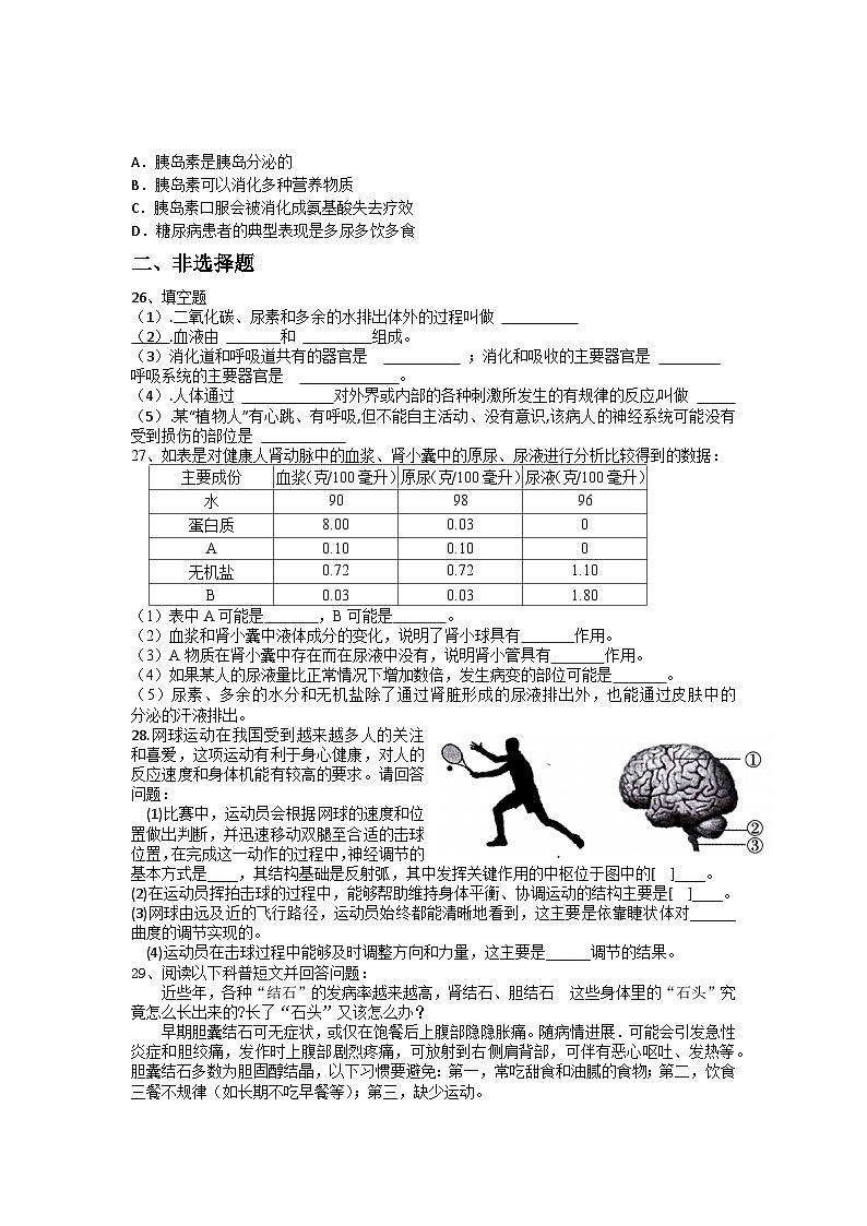 2023-2024学年人教版生物学七年级下册期末复习训练题（含答案）第3页