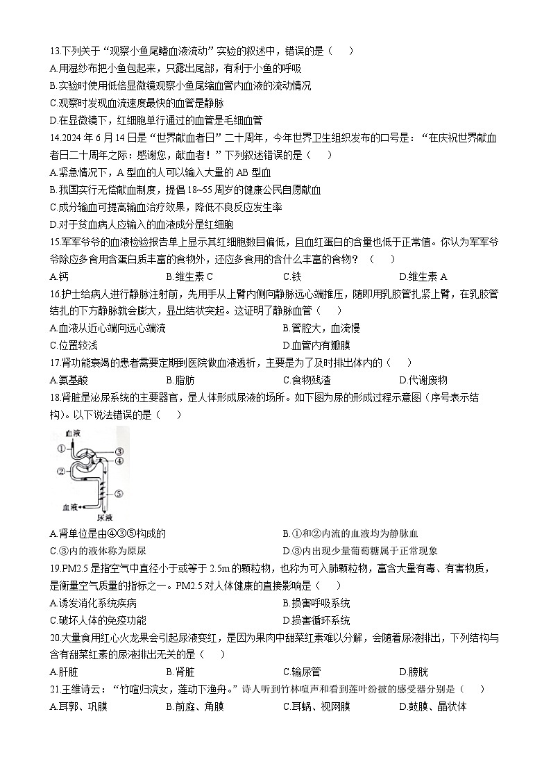 广东省阳江市阳东区2023-2024学年七年级下学期期末考试生物试卷(无答案)03