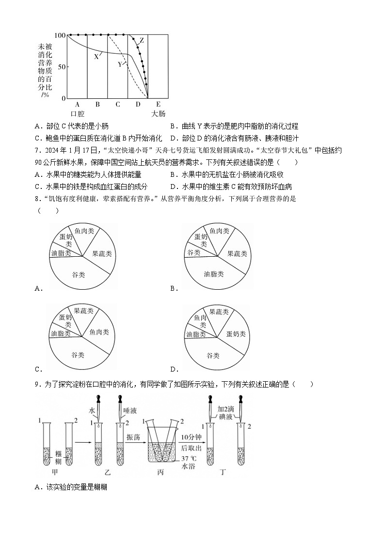 广东省阳江市阳西县2023-2024学年七年级下学期7月期末生物试题第2页