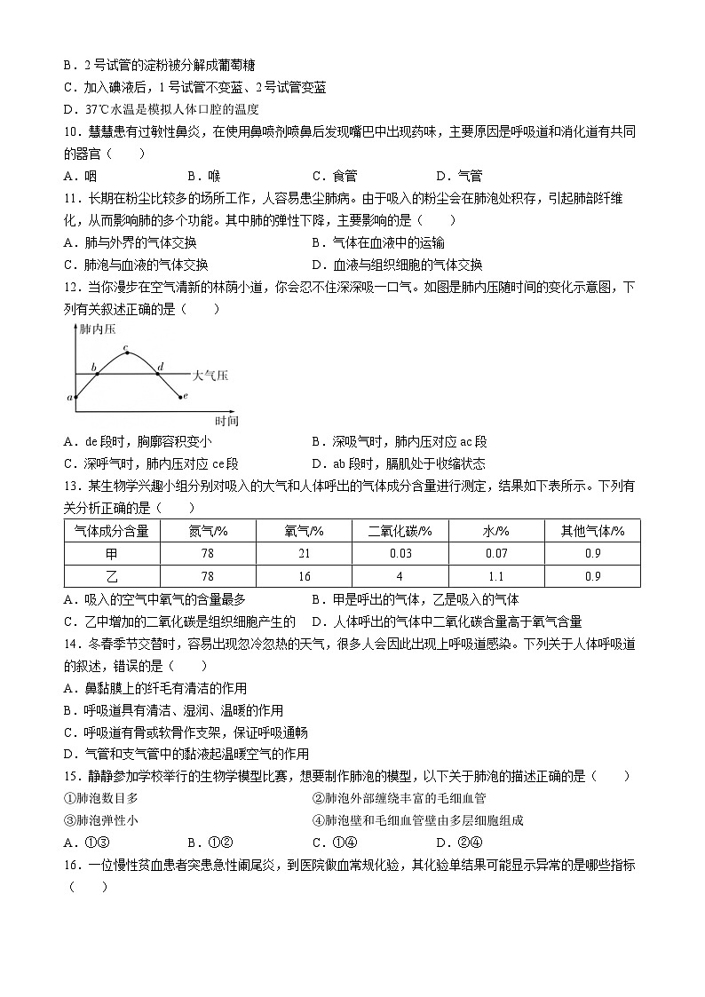 广东省阳江市阳西县2023-2024学年七年级下学期7月期末生物试题第3页