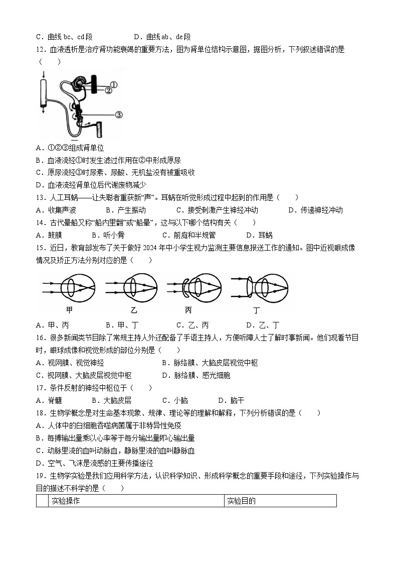 河北省保定市顺平县2023-2024学年七年级下学期期末考试生物试题第3页