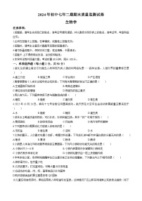 湖南省长沙市长沙县2023-2024学年七年级下学期7月期末生物试题