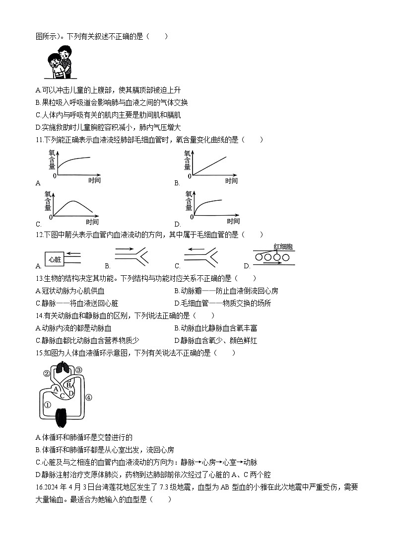 湖南省长沙市长沙县2023-2024学年七年级下学期7月期末生物试题第2页