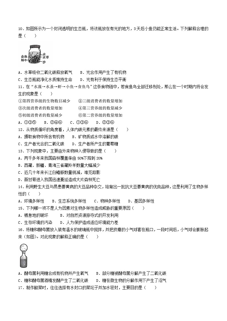 山东省菏泽市鄄城县2023-2024学年八年级下学期7月期末生物试题第2页