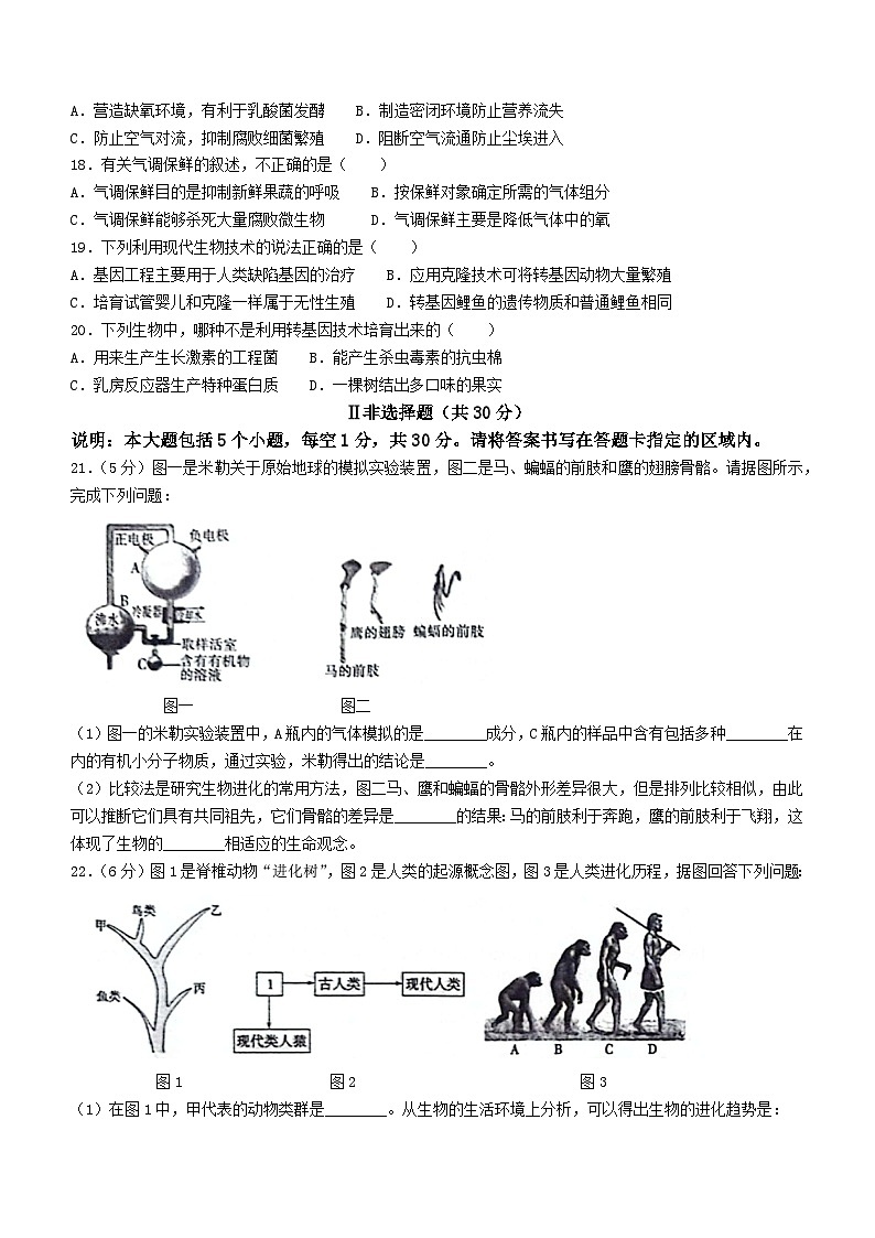 山东省菏泽市鄄城县2023-2024学年八年级下学期7月期末生物试题第3页