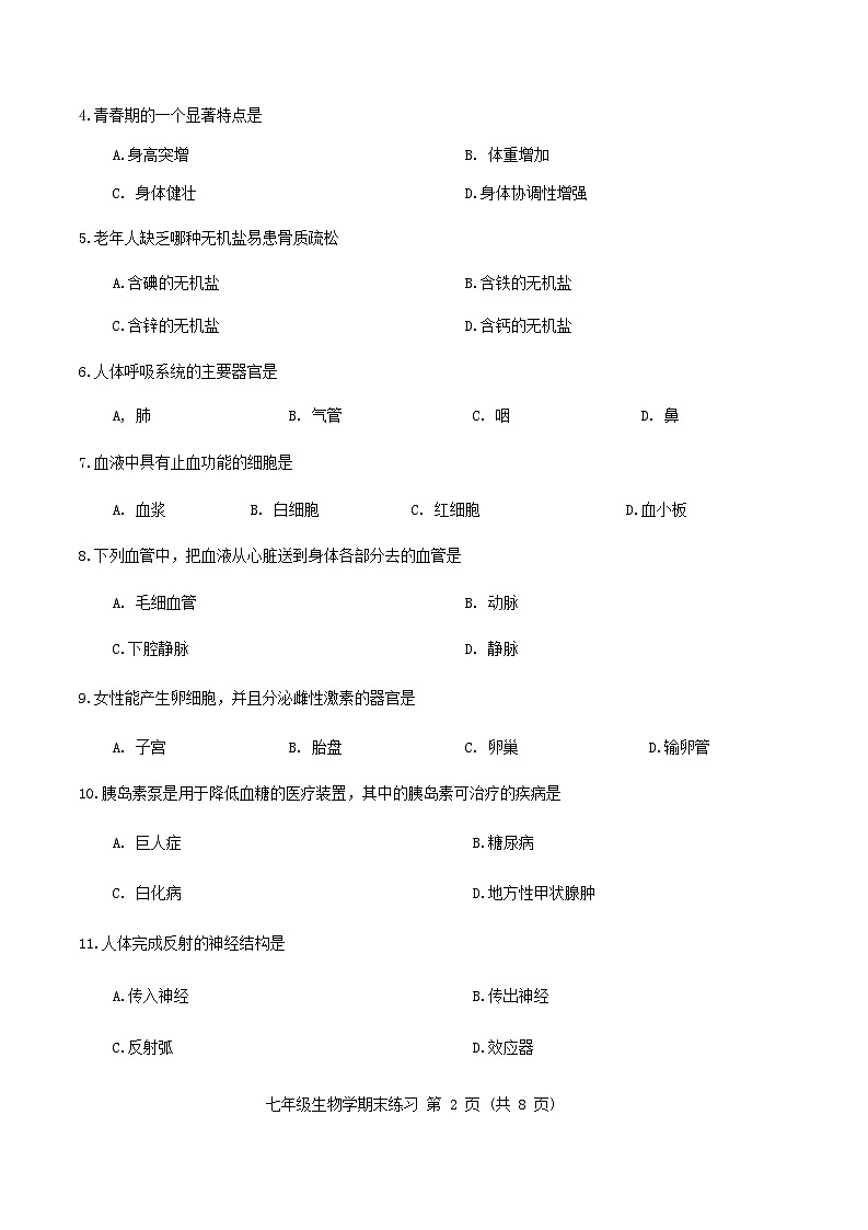 天津市部分区2023-2024学年七年级下学期期末考试生物试题02