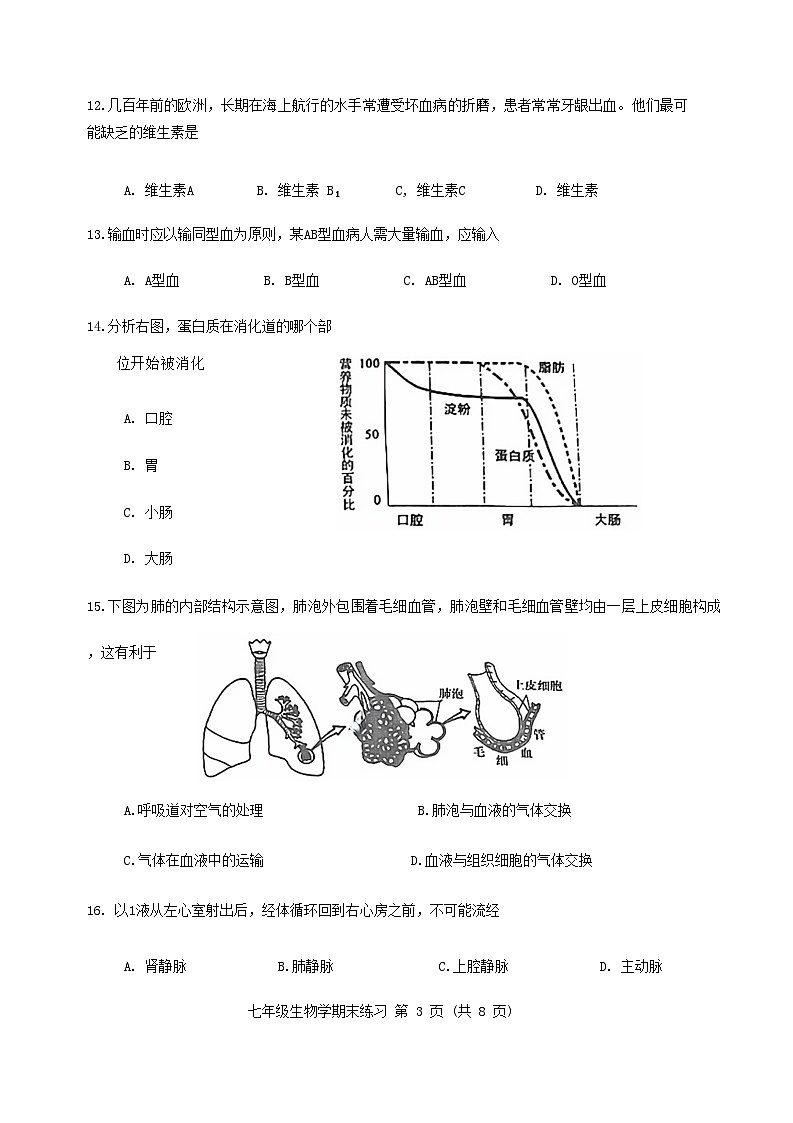 天津市部分区2023-2024学年七年级下学期期末考试生物试题03
