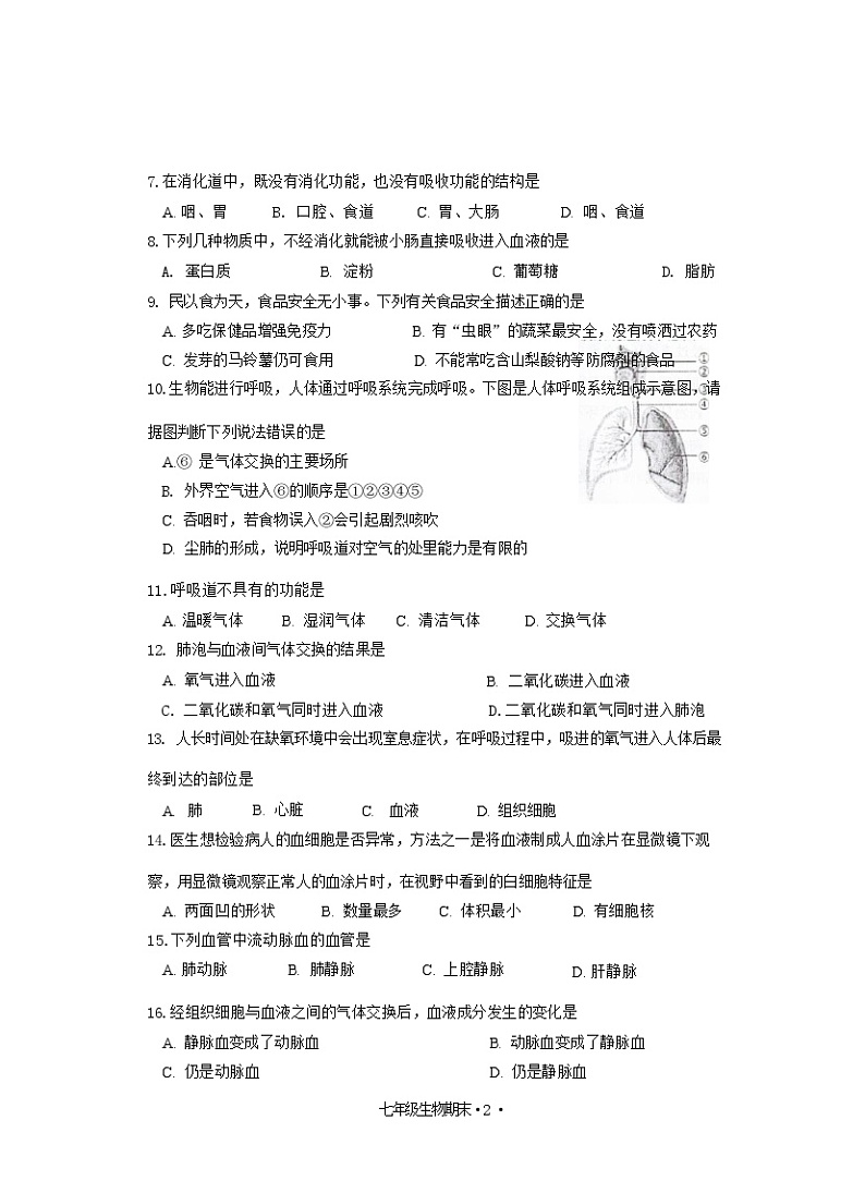 广东省江门市恩平市2023-2024学年七年级下学期期末检测生物试卷第2页