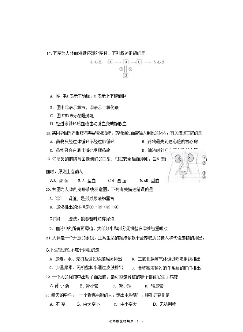 广东省江门市恩平市2023-2024学年七年级下学期期末检测生物试卷第3页