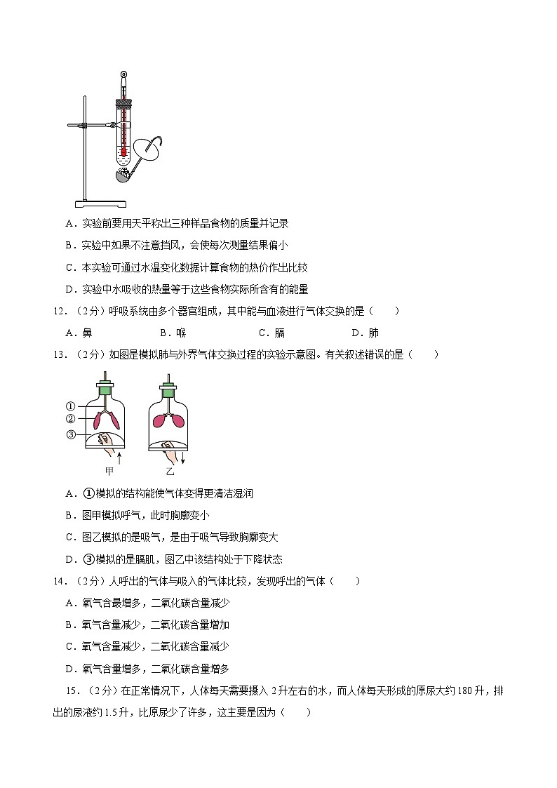 2022-2023学年四川省成都市铁路中学七年级（下）期末生物试卷03