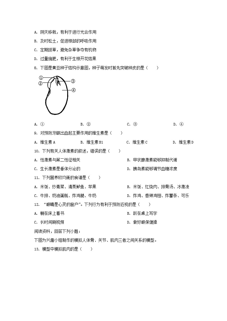 2024年福建中考生物试题及答案02