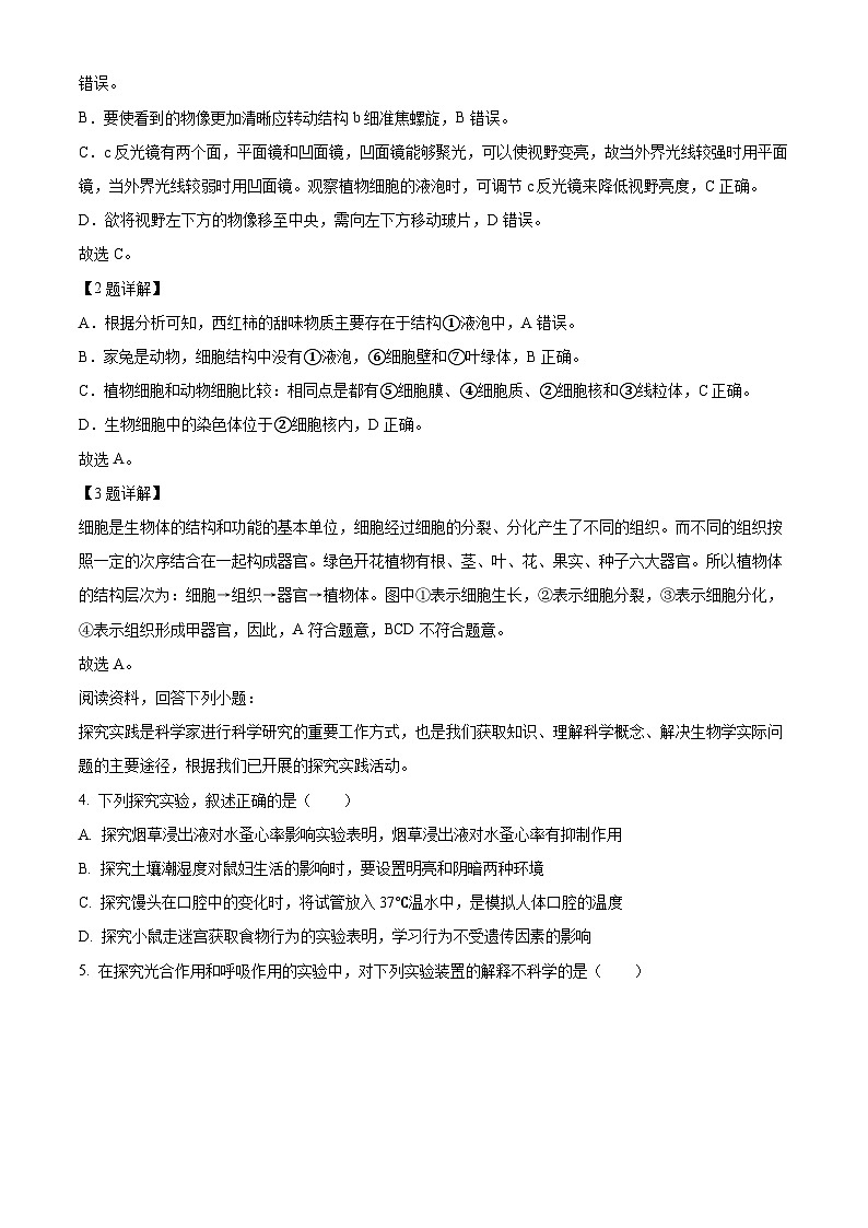 2024年山东省临沂市中考生物真题（原卷版+解析版）03