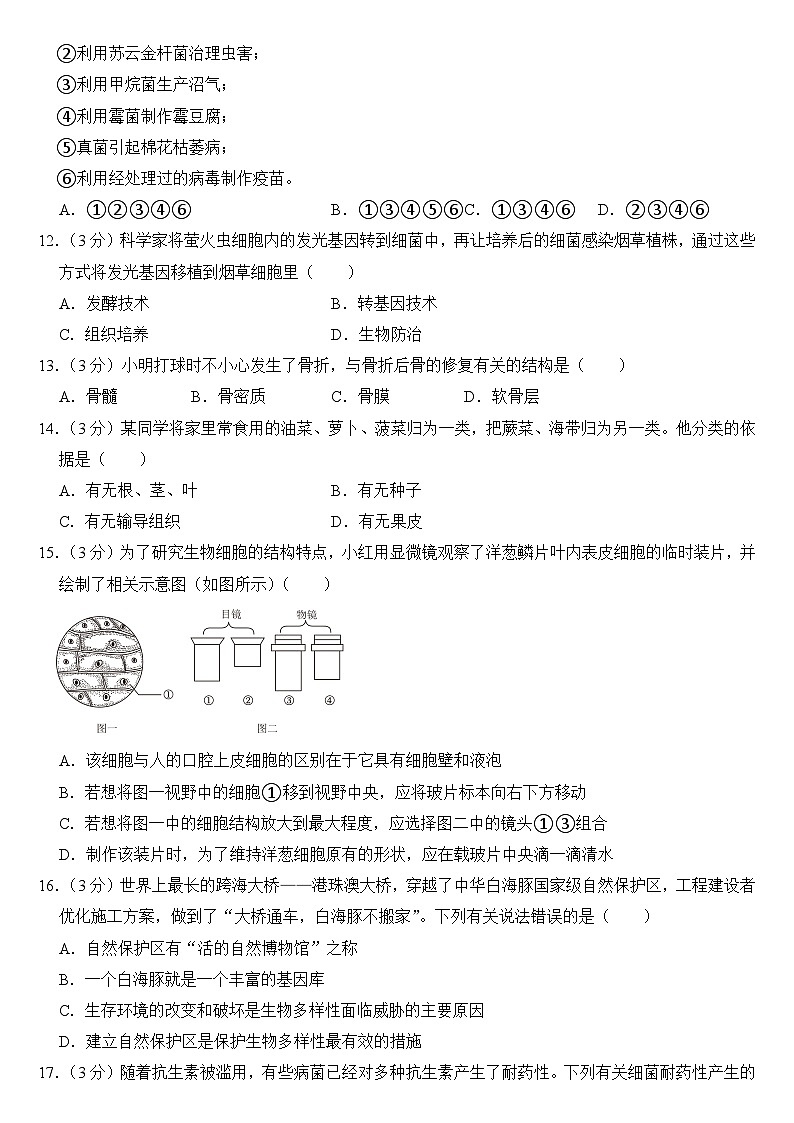 2024年四川省巴中市中考生物试卷附答案03