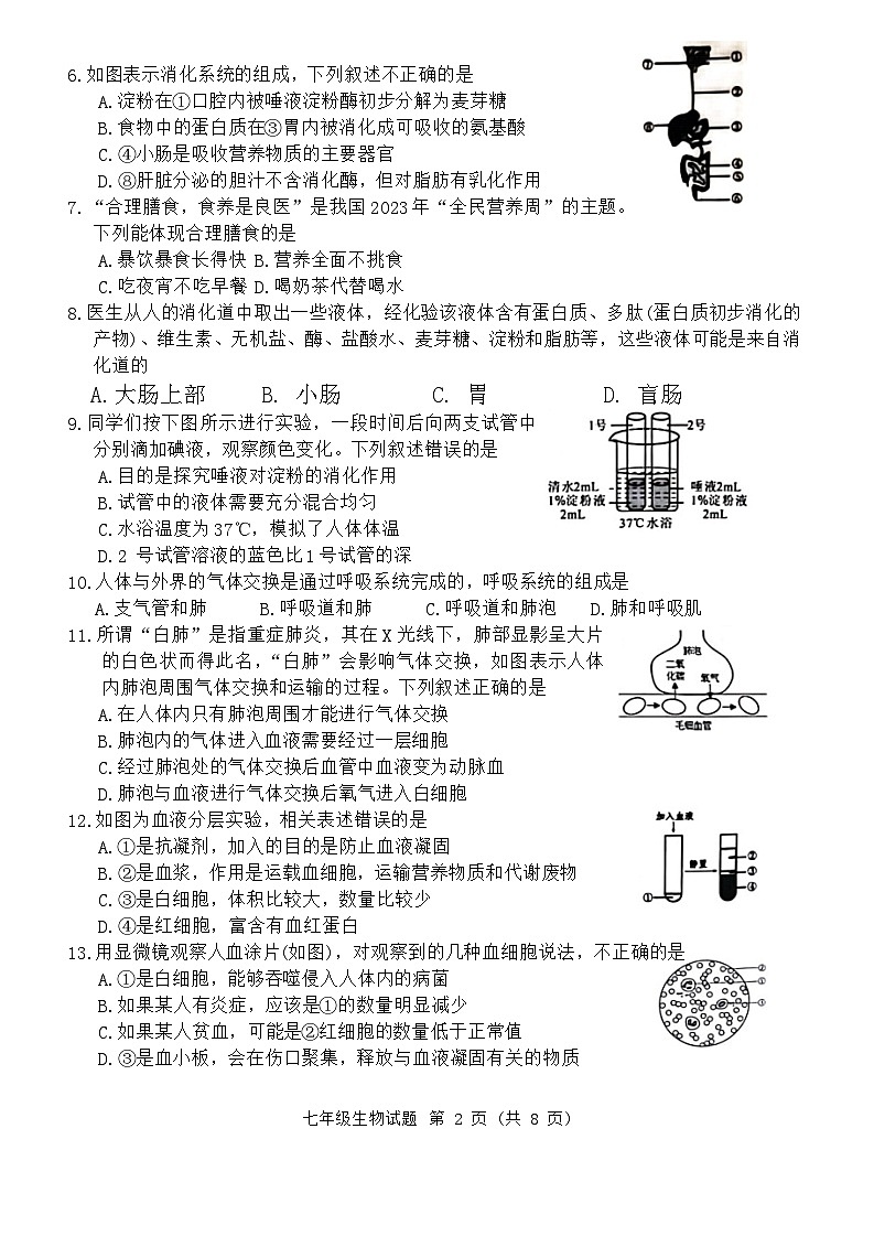 2023-2024学年度保定市满城区第二学期期末学业质量监测七年级生物试卷第2页