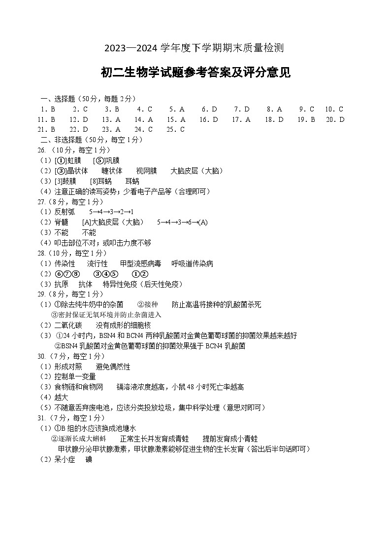 初二生物学答案（2024.7）最新第1页