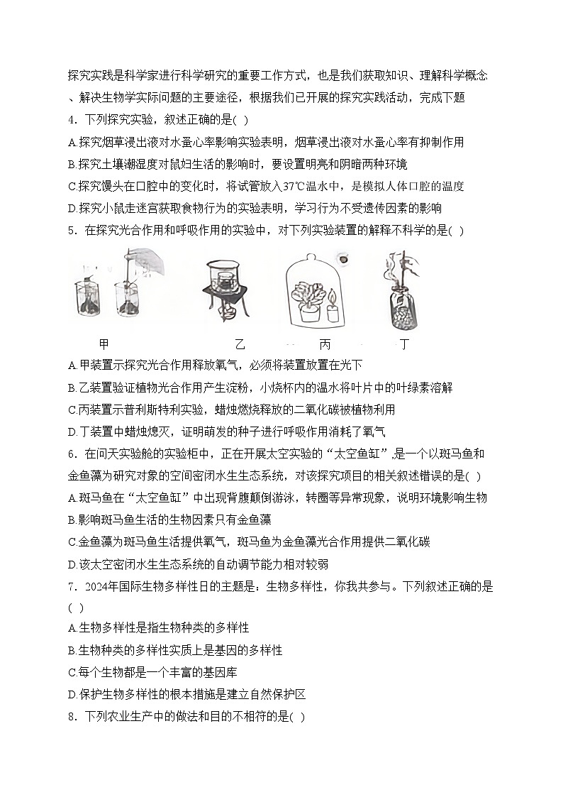 山东省临沂市2024届中考生物试卷（无答案）02