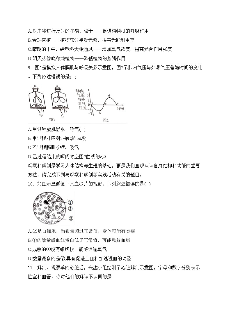 山东省临沂市2024届中考生物试卷（无答案）03