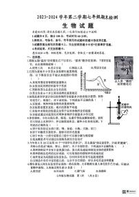 山东省聊城市东昌府区2023-2024学年七年级下学期7月期末生物试题