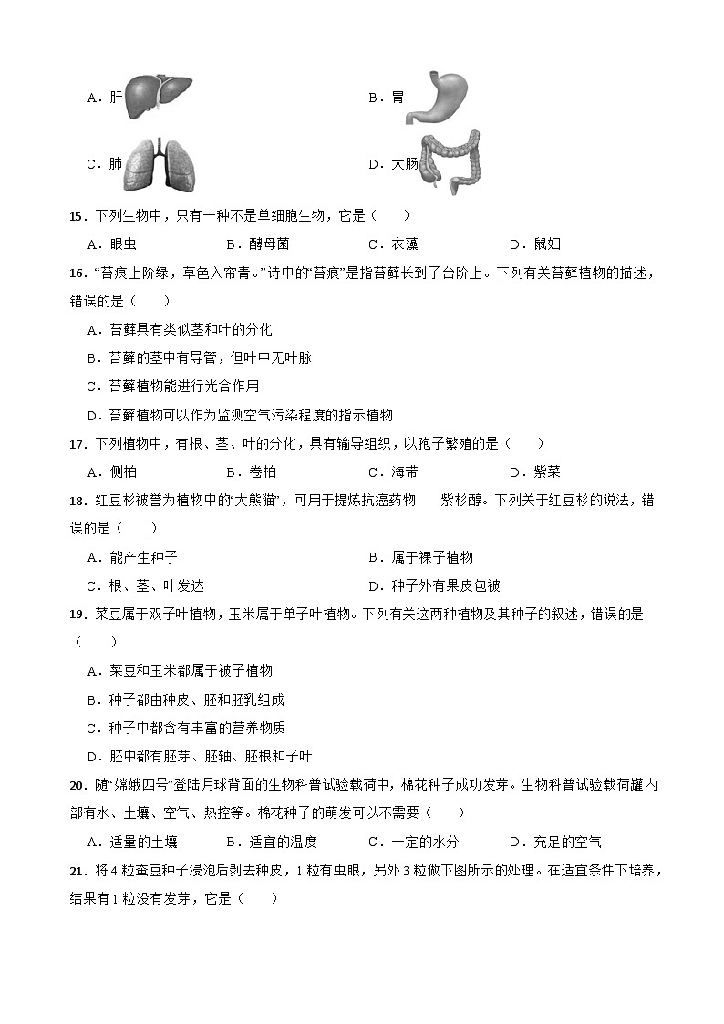 云南省楚雄州2023-2024学年七年级上学期期末教育学业质量监测生物试卷03