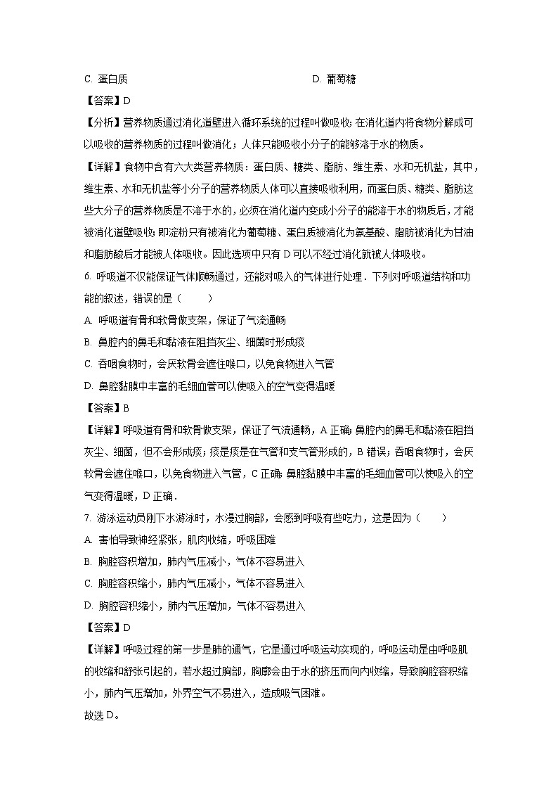 [生物][期末]湖北省襄阳市谷城县2022-2023学年七年级下学期期末试题(解析版)第3页