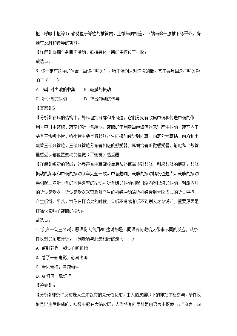 [生物][期中]山东省烟台市福山区2023-2024学年七年级下学期期中试题(解析版)第2页