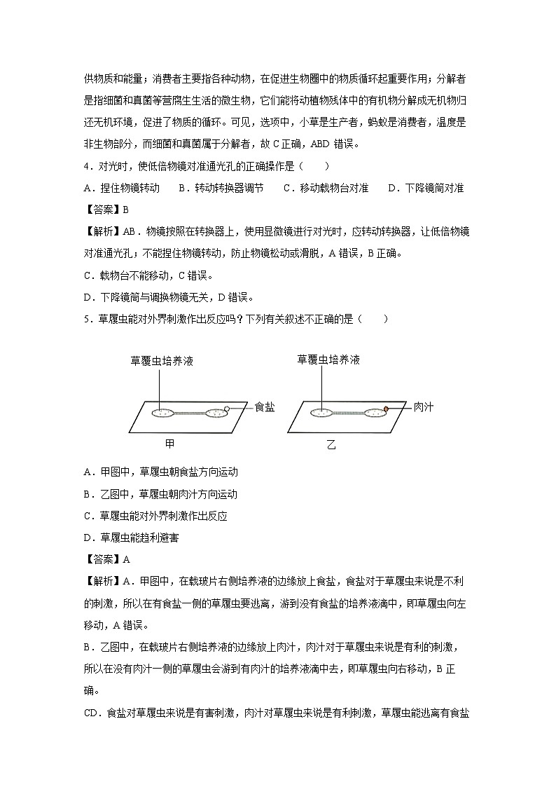 [生物]2024年深圳中考模拟测试卷三(解析版)第2页