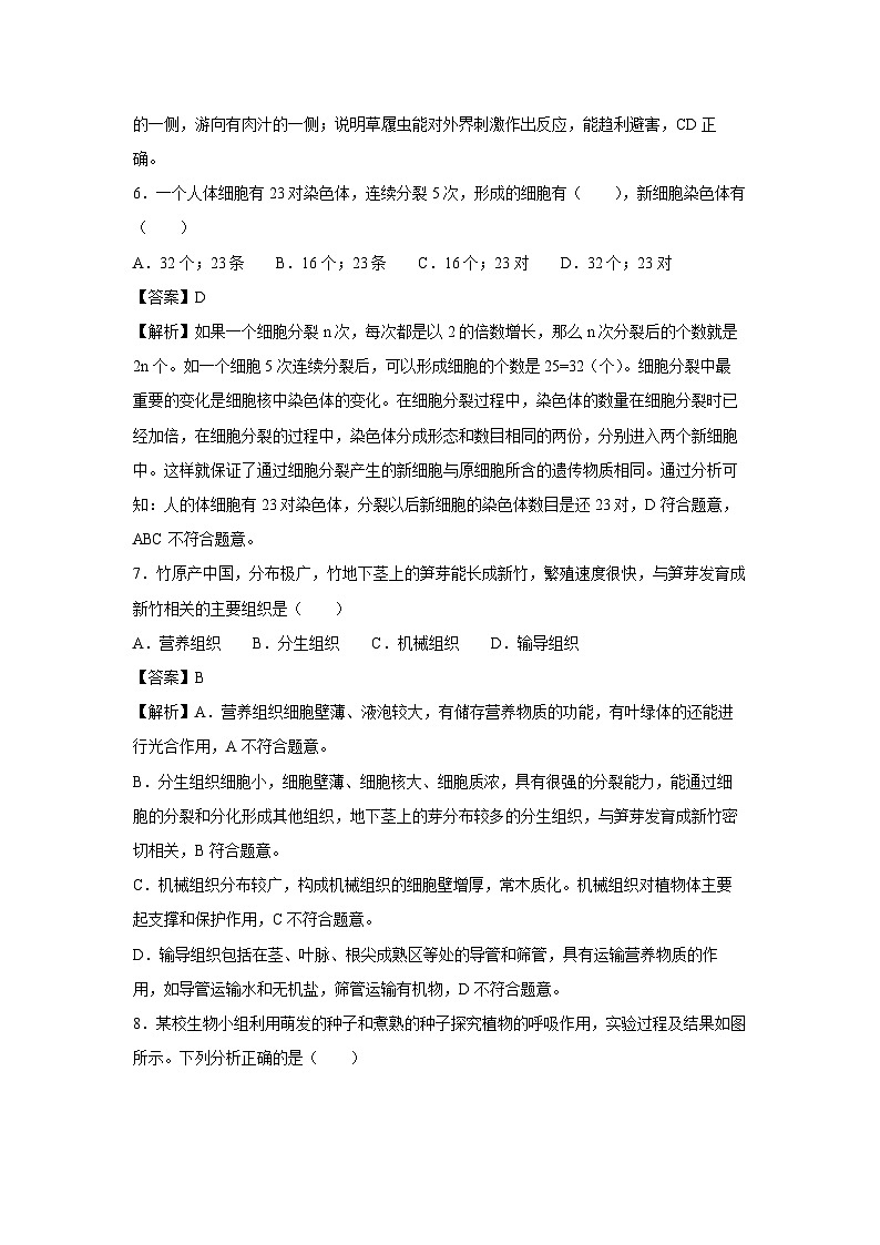 [生物]2024年深圳中考模拟测试卷三(解析版)第3页