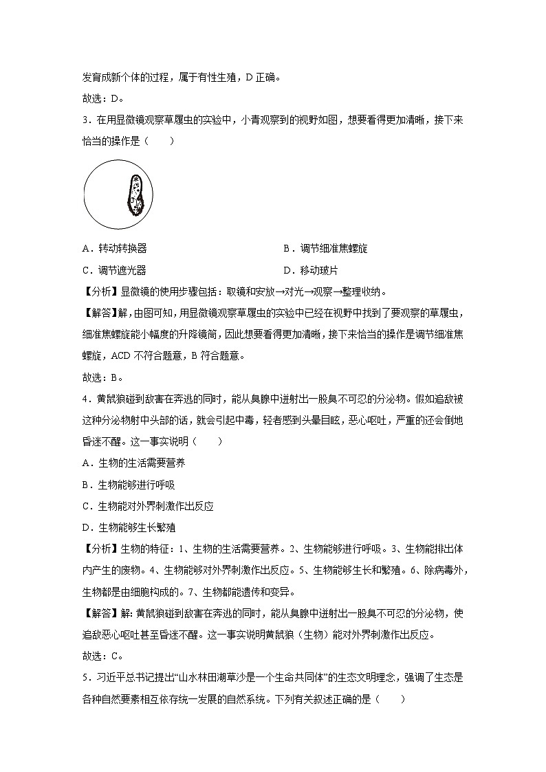[生物]2023-2024学年山西省中考生物模拟试卷一(解析卷)02