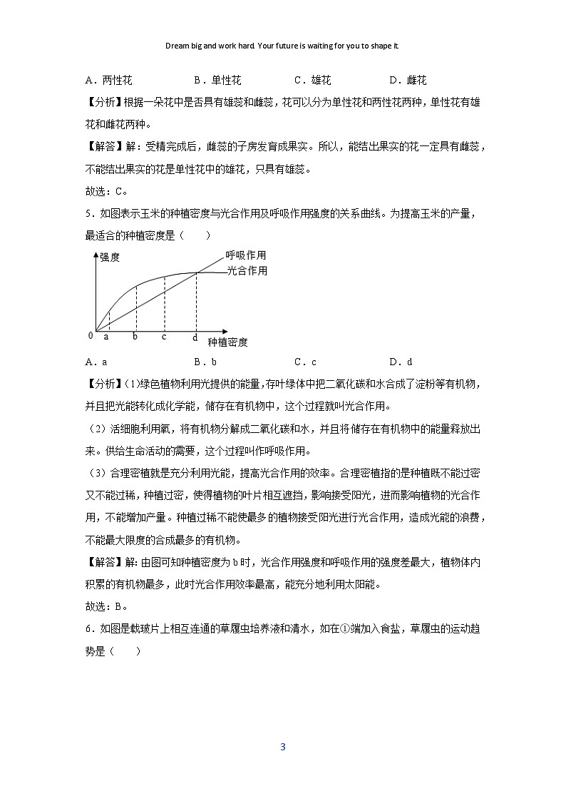 [生物]2024年中考生物临考定心模拟卷二(吉林省卷)(解析卷)第3页