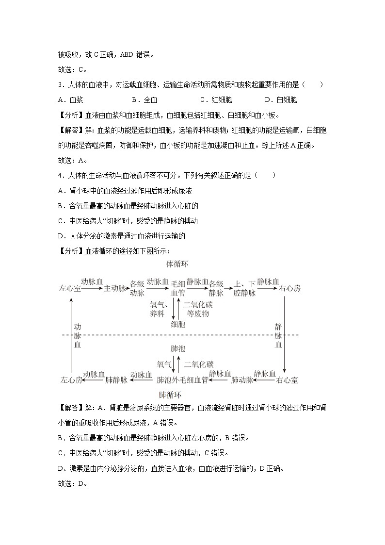[生物]2024年中考生物临考定心模拟卷五(吉林省卷)(解析卷)第2页