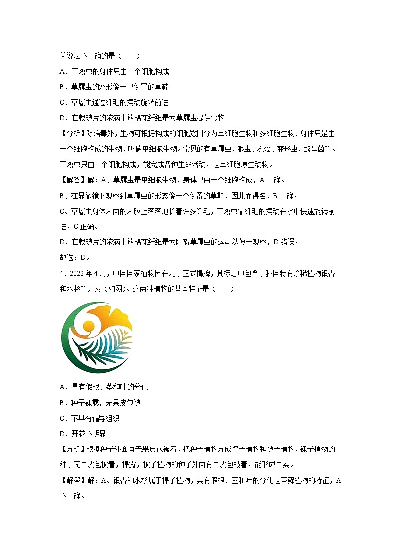 [生物]2024年中考生物临考定心模拟卷四(吉林省卷)(解析卷)第2页