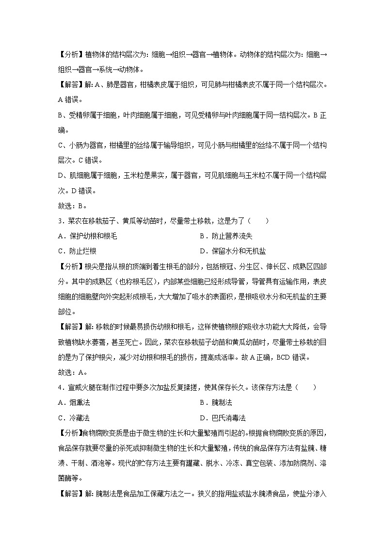[生物]2024年中考生物临考定心模拟卷一(吉林省卷)(解析卷)第2页