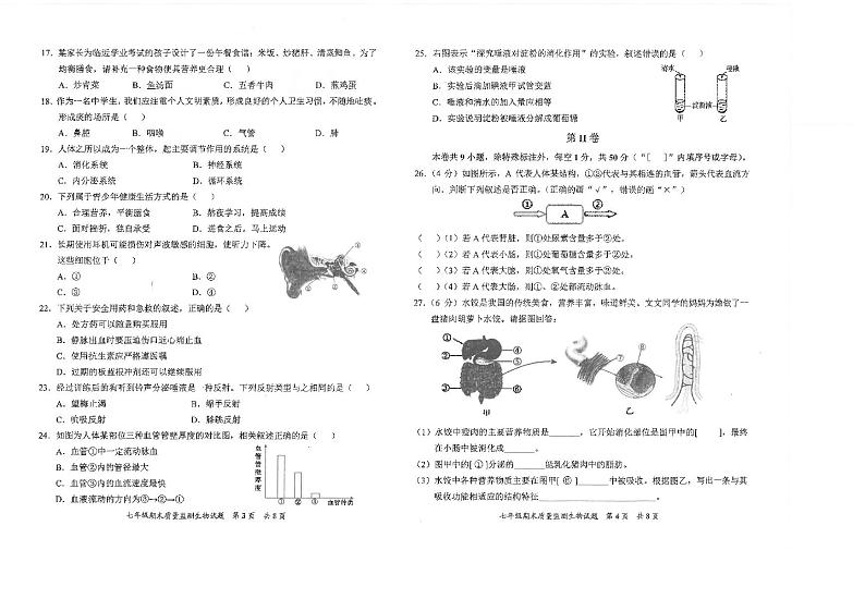 福建省泉州市安溪县2023-2024学年七年级下学期期末质量监测生物试卷第2页