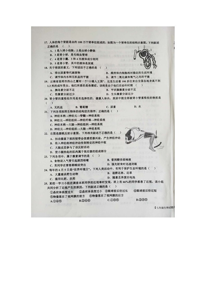 山东省乐陵市2023-2024学年七年级下学期期末考试生物试题03