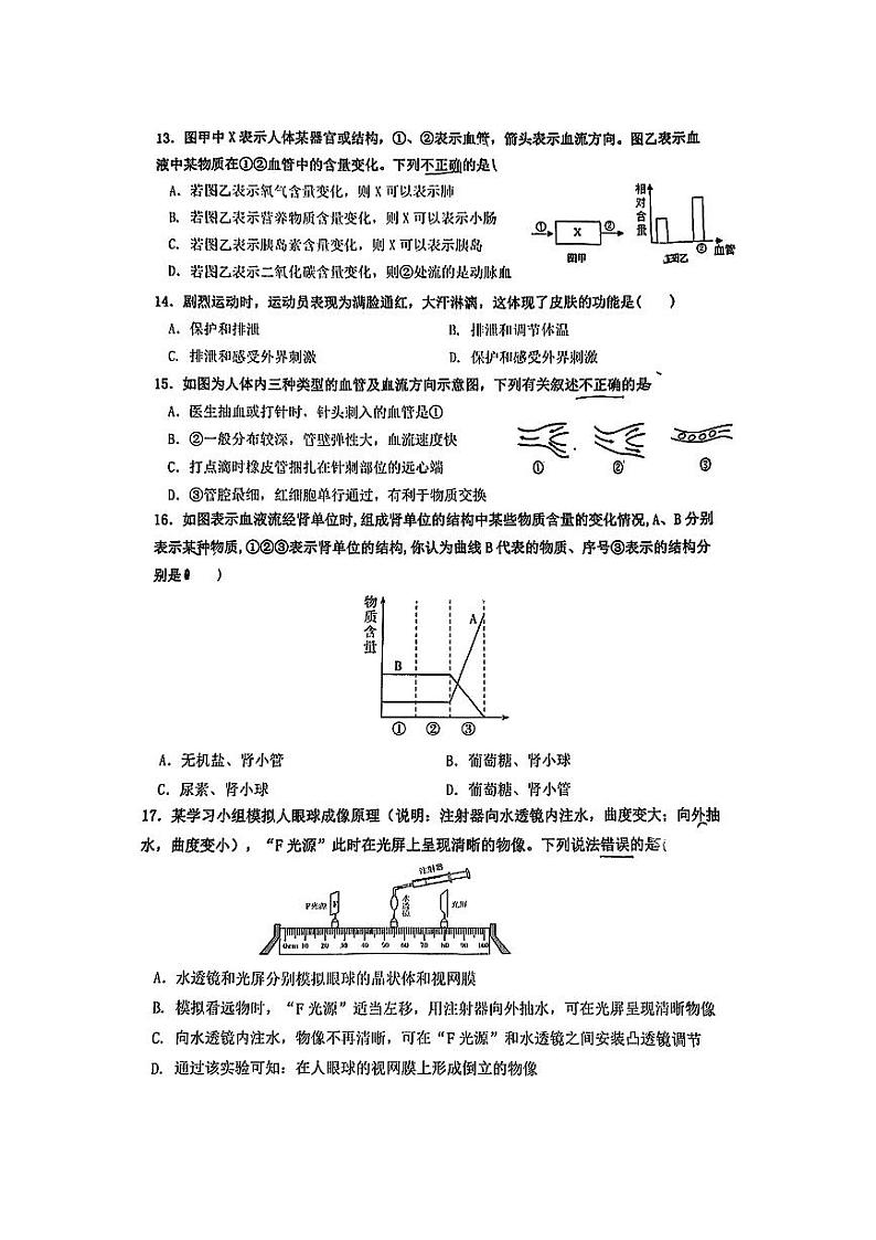 山东省济南市历下区2023-2024学年七年级下学期7月期末生物试题03