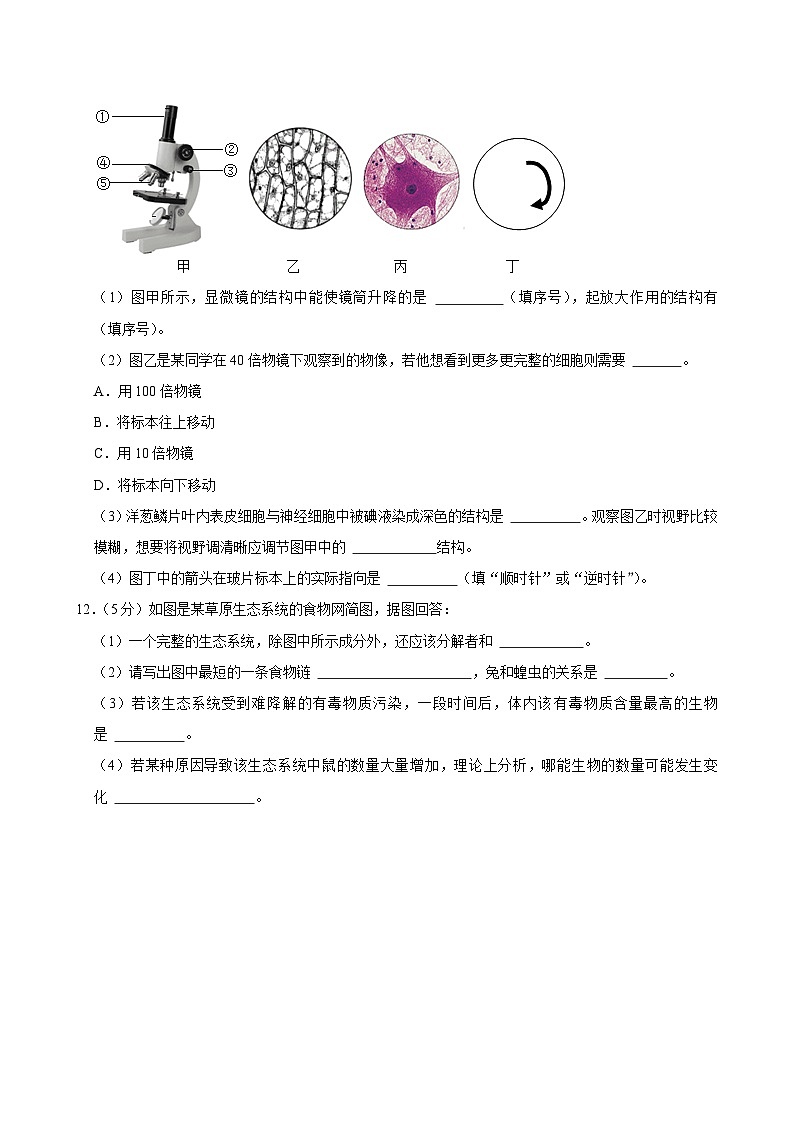 2024年安徽省亳州市中考生物模拟试卷（一）第3页