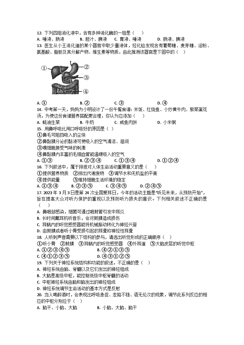 2023-2024学年人教版生物学七年级下册期末复习练习题（含答案）第2页