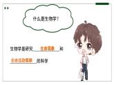 人教版 初中生物七年级上册1.1.1 观察周边环境中的生物课件+视频