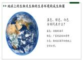 人教版 初中生物七年级上册1.1.1 观察周边环境中的生物课件+视频