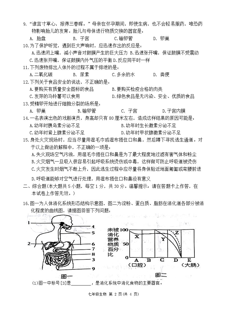 广西南宁市宾阳县2023-2024学年七年级下学期7月期末生物试题第2页